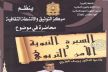 الدكتور يوسف العلوي يلقي محاضرة بمكناس في موضوع: السيرة النبوية والأمن التربوي