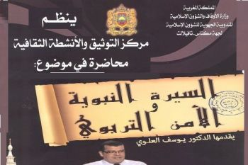 الدكتور يوسف العلوي يلقي محاضرة بمكناس في موضوع: السيرة النبوية والأمن التربوي