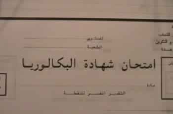 مكان وزمان إجراء اختبارات التربية البدنية لفائدة المترشحين (ات) الاحرار لامتحانات البكالوريا بالحاجب