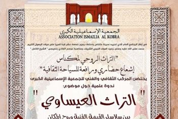 المركب الثقافي والفني لجمعية الإسماعيلية الكبرى بمكناس يحتضن ندوة حول التراث العيساوي