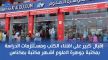 شاهد الإقبال الكبير على اقتناء الكتب ومستلزمات الدراسة بمكتبة جوهرة العلوم أشهر مكتبة بمكناس