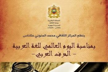 تنظيم ورشة حول الخط العربي بالمركز الثقافي محمد المنوني بمكناس