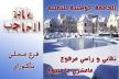 الجامعة الوطنية للتعليم بالحاجب تحتج أمام النيابة