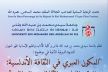 ندوة دولية بفاس حول موضوع