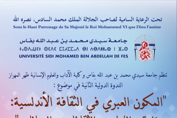 ندوة دولية بفاس حول موضوع
