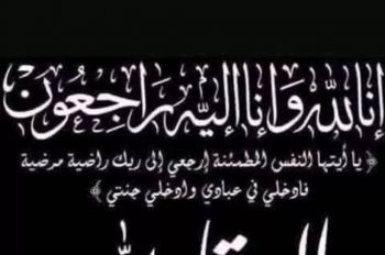 تعزية في وفاة الزميل محمد بن بابا العلوي قلم رسالة الأمة بمكناس