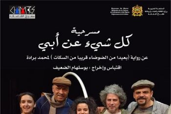 مسرحية