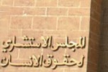 حصيلة اللقاء التشاوري الذي نظمته اللجنة الجهوية لحقوق الإنسان فاس ـ مكناس