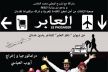 المركز الثقافي محمد المنوني بمكناس يحتضن العرض المسرحي