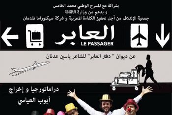 المركز الثقافي محمد المنوني بمكناس يحتضن العرض المسرحي