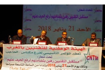 الهيئة الوطنية للتقنيين بالمغرب تعقد مؤتمرها التأسيسي لفرع مكناس-الحاجب
