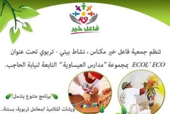 جمعية فاعل خير مكناس تنظم نشاطا بيئيا-تربويا بمدارس