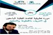 كلية الآداب بمكناس تنظم دورة تطبيقية لفائدة الطلبة الباحثين في التعريف بالمخطوط والتحقيق