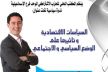 بلافريج من مكناس : الحكومة تراجعت عن تسقيف أسعار المحروقات والداودي يقول أن الشركات