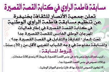 خنيفرة تنظم المهرجان الوطني الخامس للقصة القصيرة جدا يونيو المقبل