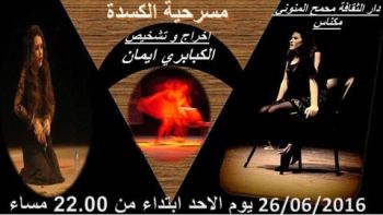 فرقة الفن السابع تعرض عملها المسرحي