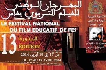 الفيلم التربوي القصير