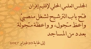 فتح باب الترشيح لشغل منصبين في الوعظ والإرشاد بإقليم إفران