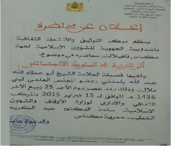 الشيخ عبد الله المدني يلقي محاضرة بمكناس حول موضوع: أثر التربية في السلوك الإجتماعي