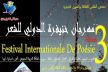 مهرجان خنيفرة الدولي للشعر يحتفي بالمبدع والشاعر قاسم لوباي في دورته الثالثة