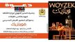فرقة مسرح الشامات تعرض عملها المسرحي (فويتزيك ) بالمركز الثقافي محمد المنوني بمكناس
