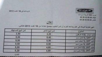 بعد سنطرال شركة جودة تعلن الزيادة في ثمن الحليب