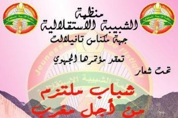 شبيبة حزب الإستقلال بجهة مكناس تافيلالت تعقد مؤتمرها الجهوي بالقصر البلدي بحمرية