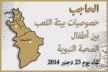 لقاء تواصلي لفائدة مؤطرات برنامج محو الأمية بإقليم الحاجب