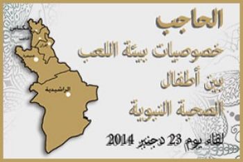 لقاء تواصلي لفائدة مؤطرات برنامج محو الأمية بإقليم الحاجب