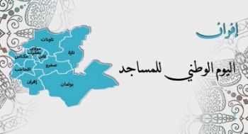 إفران تخلد اليوم الوطني للمساجد
