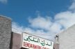 فاس تنظم ندوة فكرية في موضوع: رهانات إصلاح المنظومة التربوية في خدمة التنمية الشاملة