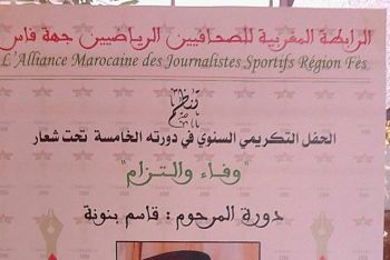 الرابطة المغربية للصحافيين الرياضيين تحتفي بمجموعة من الوجوه الفاعلة في المجال الرياضي