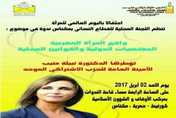 الدكتورة نبيلة منيب تؤطر ندوة في مكناس بمناسبة اليوم العالمي للمرأة