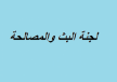 بعد طول انتظار ملف عاملات
