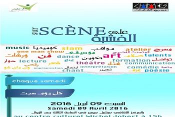 فرقة مسرح الشامات تنظم بمكناس حفلا شبابيا في مختلف الفنون