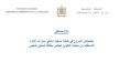 وزارة النقل تشرع في تسجيل سائقي سيارات الأجرة الراغبين في الحصول على بطاقة السائق المهني