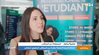 مشاهد من فعاليات الدورة الرابعة عشرة من الملتقى الجهوي للطالب بمكناس