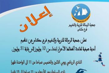 جمعية الرسالة للتربية والتخييم فرع مكناس تنظم أندية صيفية لفائدة الأطفال