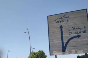 توقعات ببلوغ ساكنة ويسلان عتبة 200 ألف نسمة.. فهل حان الوقت لاستقلالها التام عن مكناس ؟