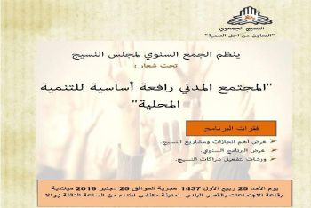 النسيج الجمعوي