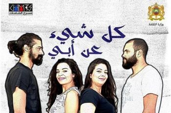 فرقة مسرح الشامات تعرض بمكناس عملها المسرحي الجديد
