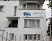 حزب الأصالة و المعاصرة ينظم المؤتمر المحلي لمكناس المدينة تحت شعار: من أجل مكناس الغد