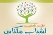 المؤتمر التأسيسي للهيئة الإقليمية لشباب مكناس يوم 29 شتنبر المقبل
