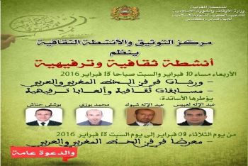 مكناس تحتضن ورشات ومعرض في فن الخط المغربي والعربي