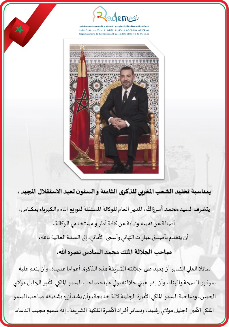 تهنئة المدير العام للوكالة المستقلة لتوزيع الماء والكهرباء بمكناس لجلالة الملك بمناسبة الذكرى 68 لعيد الاستقلال المجيد