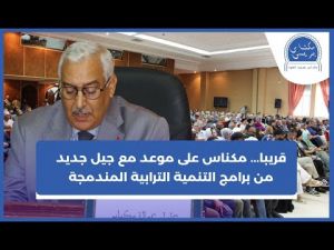 مكناس على موعد مع جيل جديد من برامج التنمية الترابية المندمجة