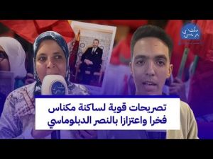 تصريحات قوية لساكنة مكناس بعد الاعتراف الأممي بمغربية الصحراء