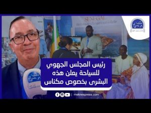 رئيس المجلس الجهوي للسياحة يعلن هذه البشرى بخصوص مكناس