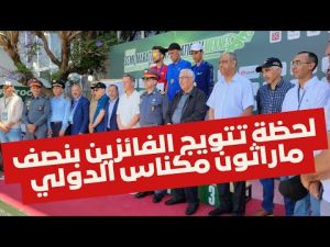 لحظة تتويج الفائزين بنصف ماراثون مكناس الدولي صنف الذكور