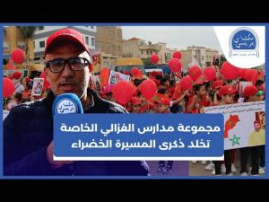 مدارس الغزالي الخاصة بمكناس تحتفي بالذكرى الخمسين للمسيرة الخضراء بمسيرة رمزية مميزة